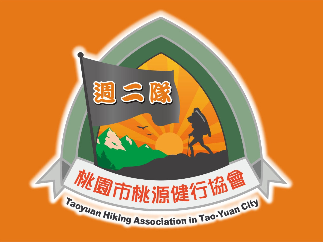 週二隊粉絲團